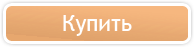 купить